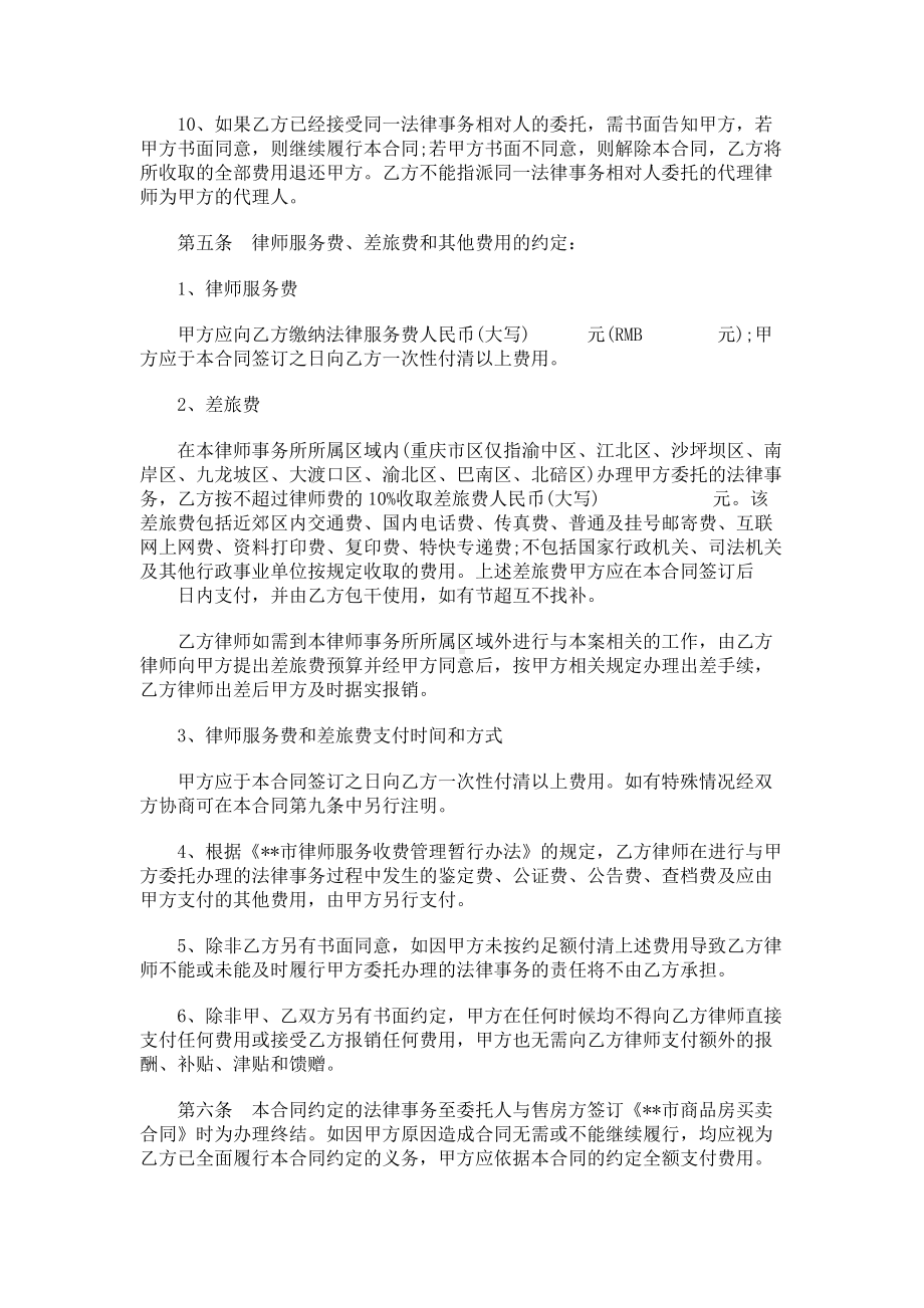 （实用合同）-律师陪购协议书.docx_第3页