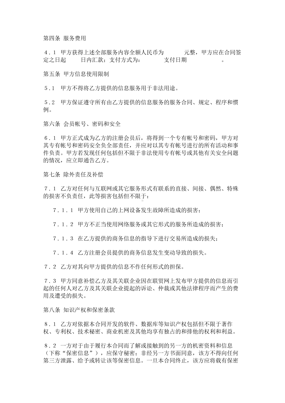 （实用合同）-信息会员信息服务合同书样本.docx_第2页