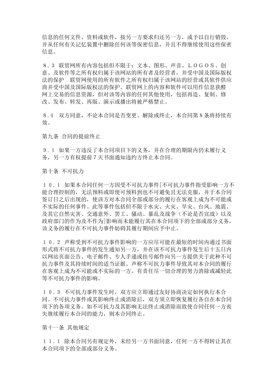 （实用合同）-信息会员信息服务合同书样本.docx_第3页