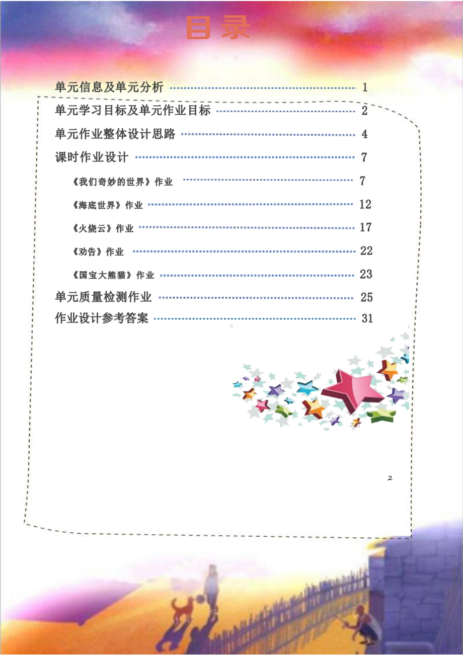 [信息技术2.0微能力]：小学三年级语文下（第七单元）海底世界-中小学作业设计大赛获奖优秀作品-《义务教育语文课程标准（2022年版）》.pdf_第2页