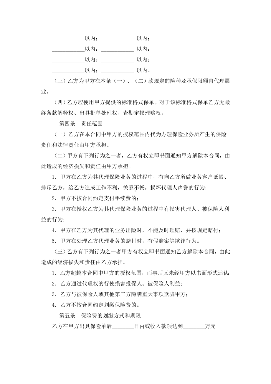 （实用合同）-保险代理合同书（02）.docx_第2页