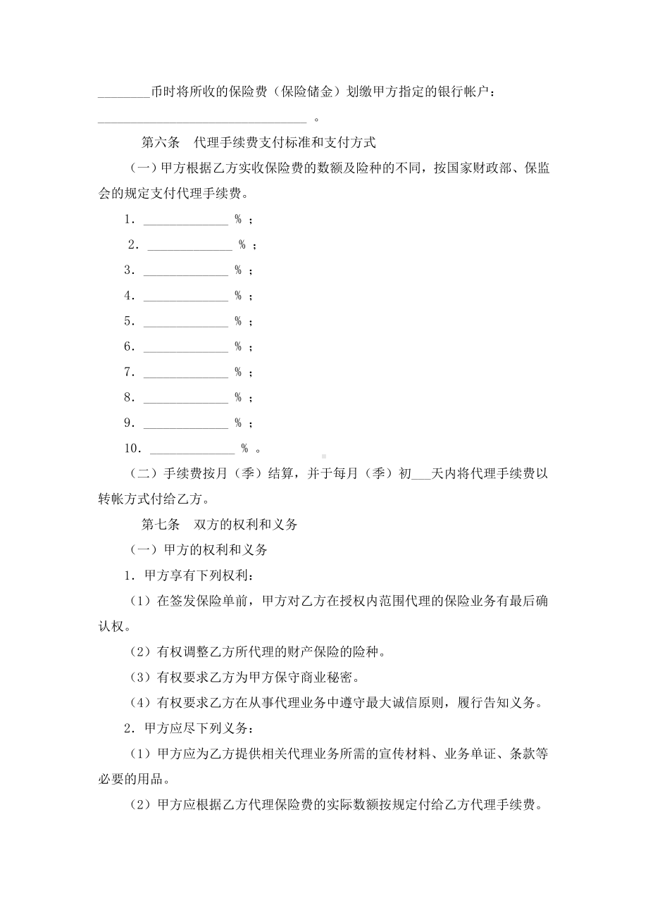 （实用合同）-保险代理合同书（02）.docx_第3页