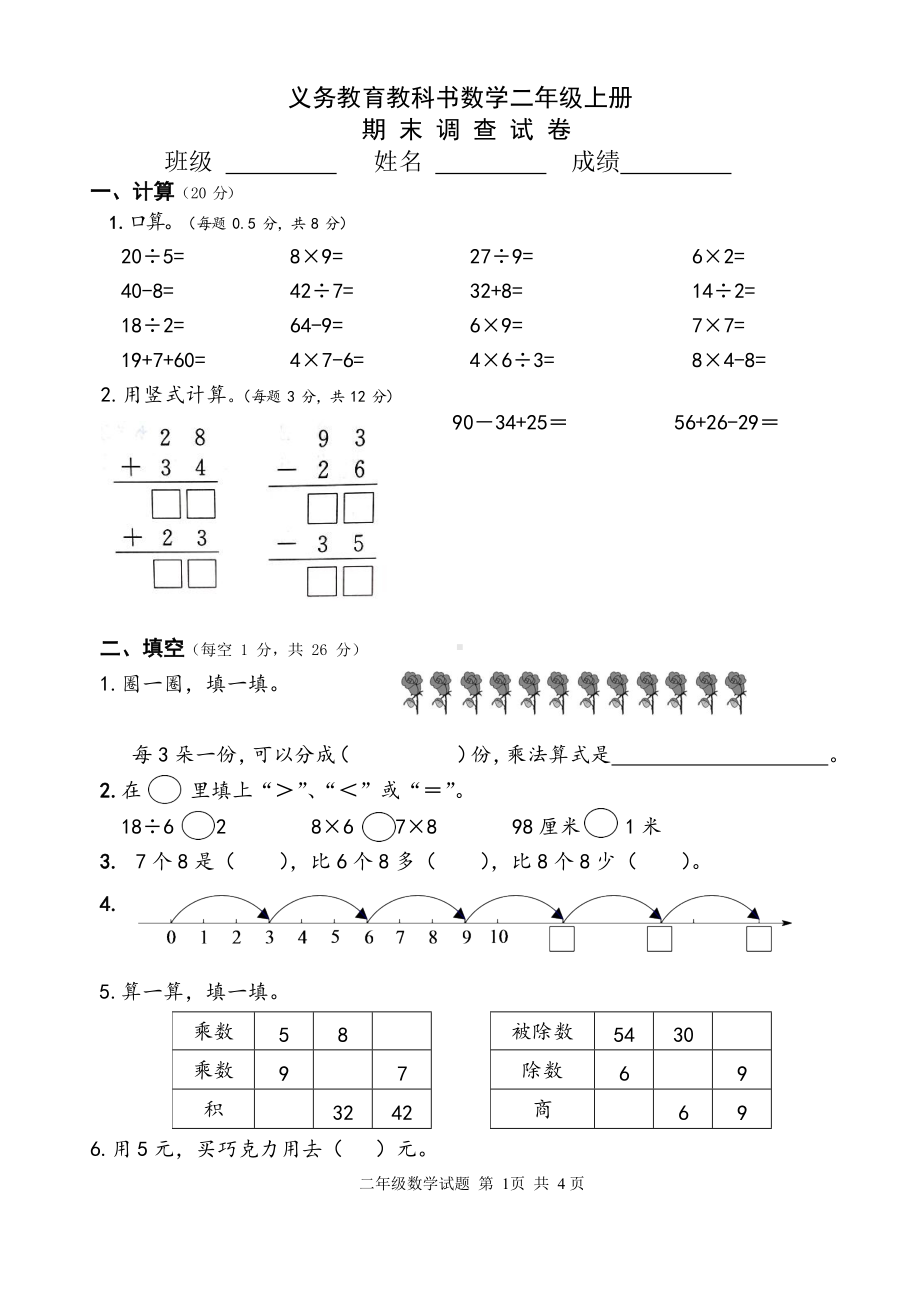 扬州苏教版二年级上学期数学期末数学试卷（定稿）.docx_第1页