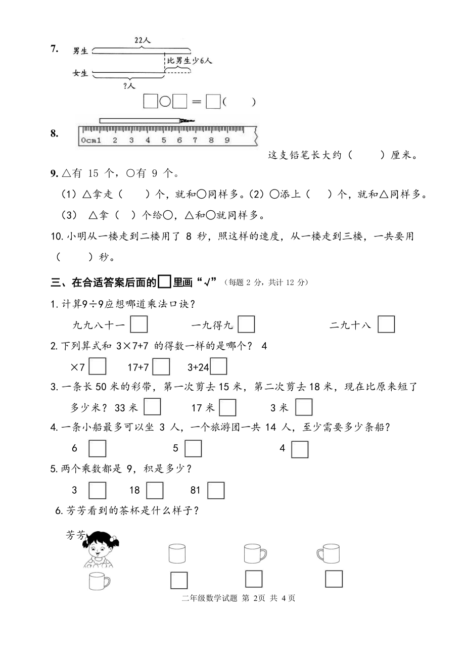 扬州苏教版二年级上学期数学期末数学试卷（定稿）.docx_第2页