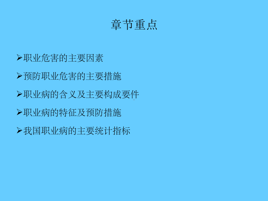 职业危害和职业病学习培训课件.ppt_第2页