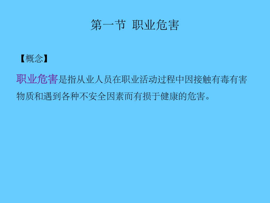 职业危害和职业病学习培训课件.ppt_第3页