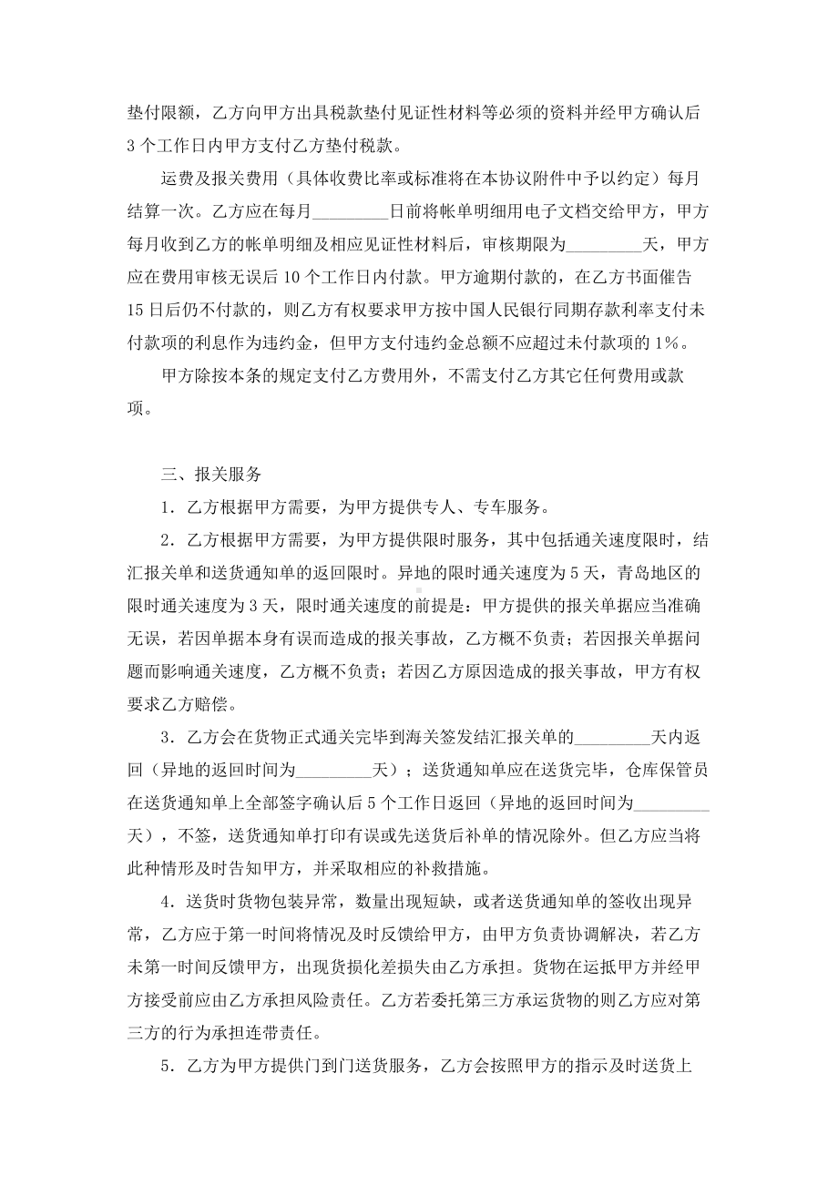 （实用合同书）-货运代理合同书范本.docx_第2页