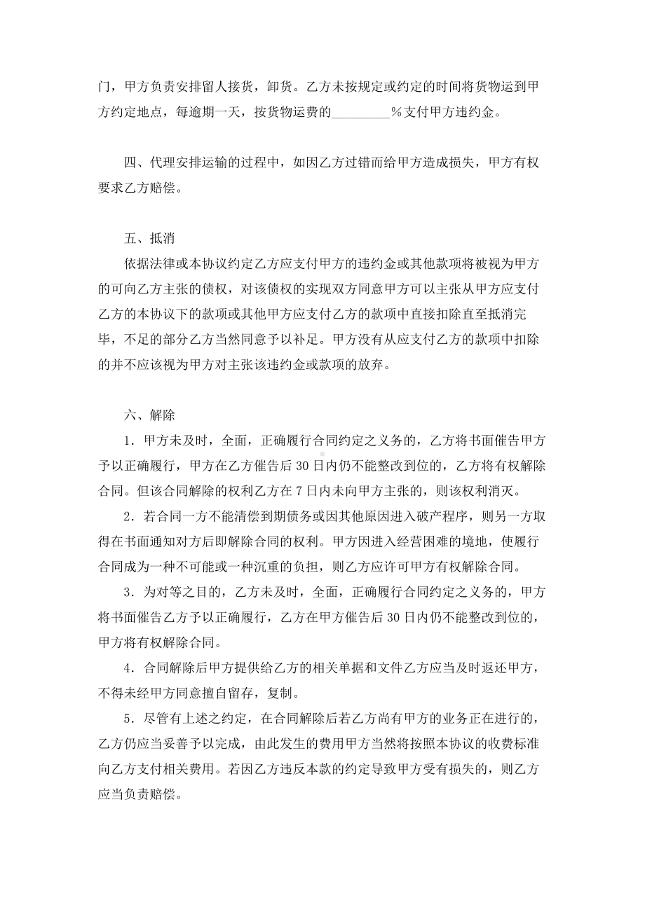 （实用合同书）-货运代理合同书范本.docx_第3页