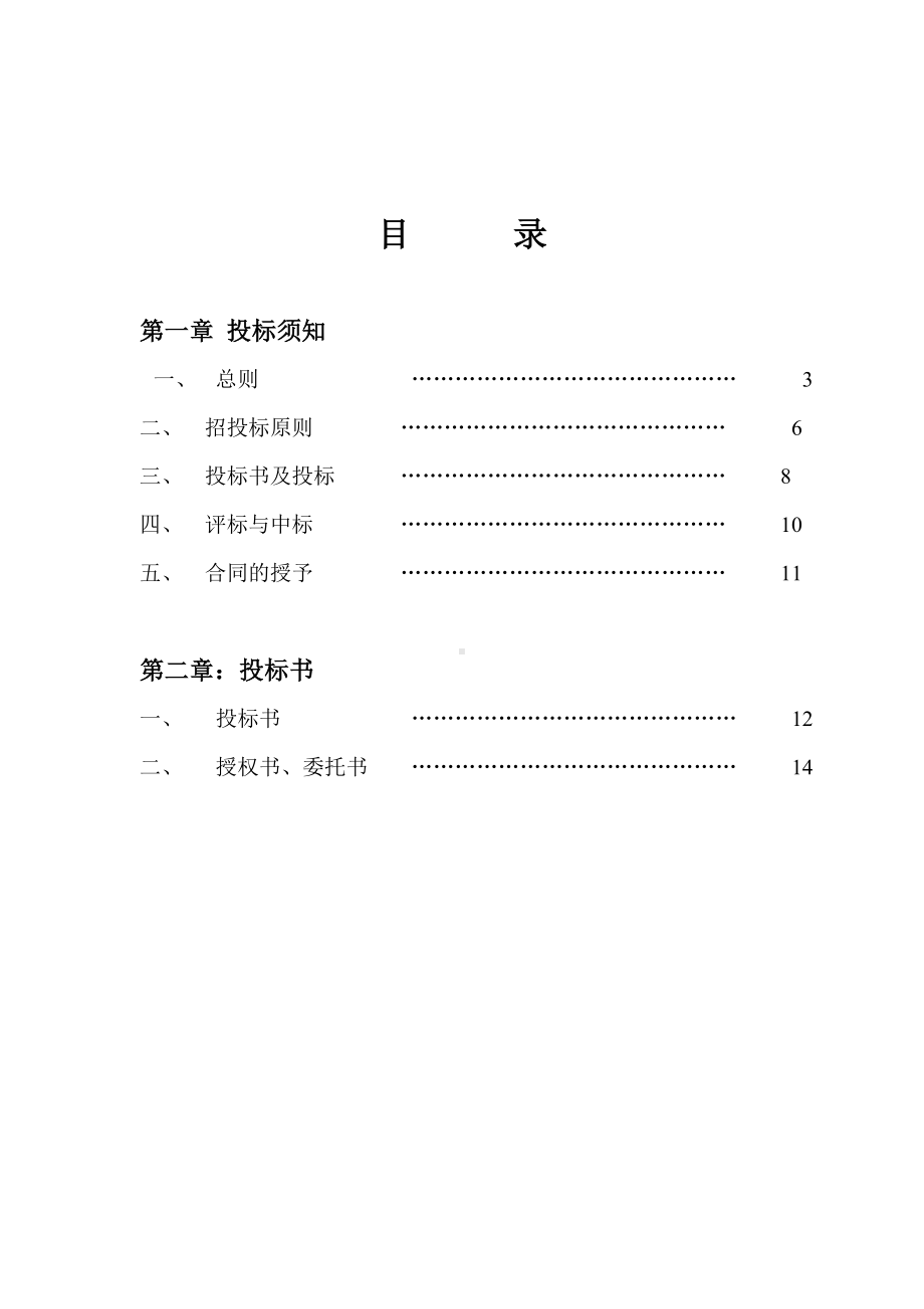 （实用合同书）-招标文件—户式中央空调系统.docx_第2页