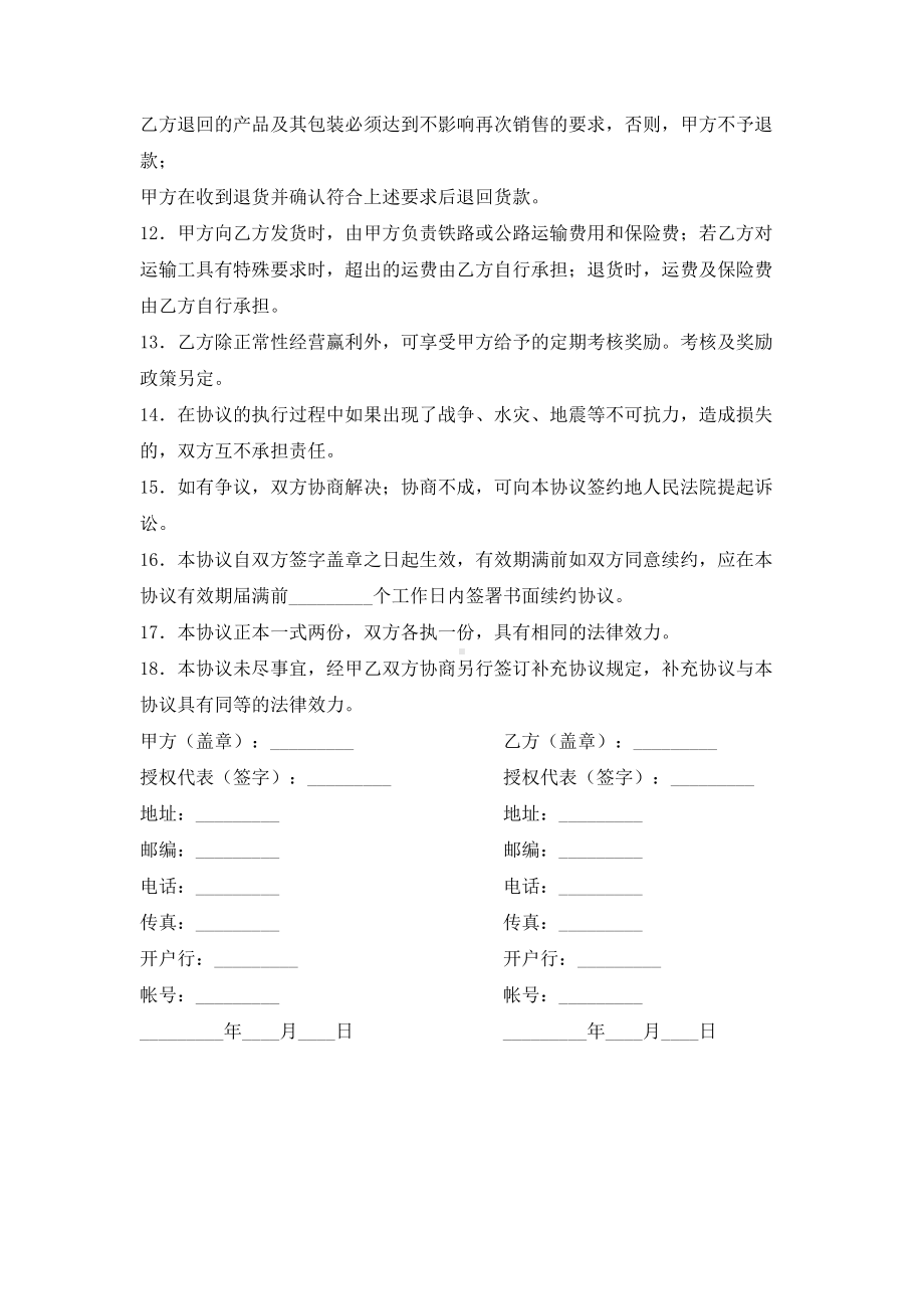 （实用合同书）-产品授权代理协议.docx_第2页