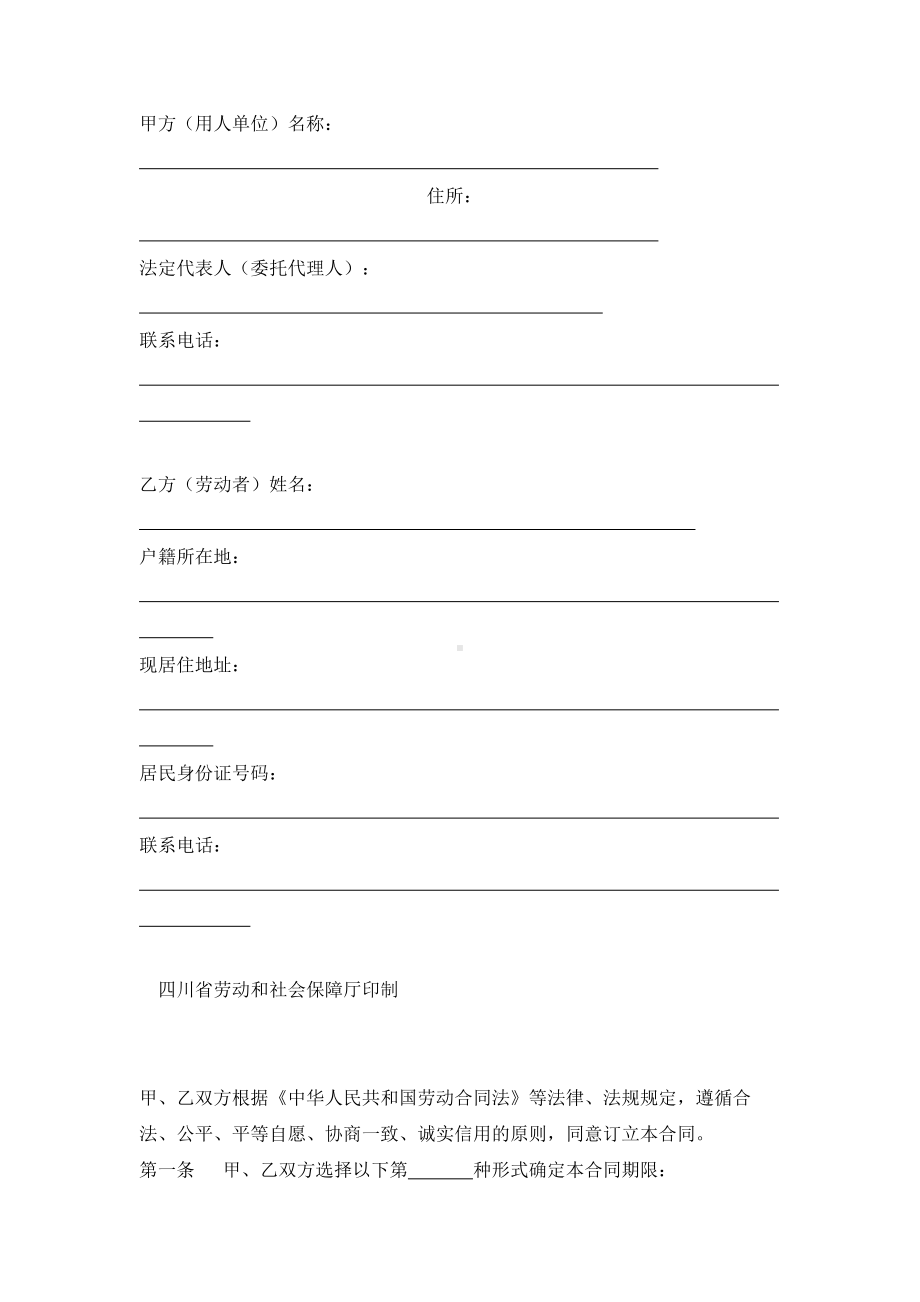 （实用合同）-某某省农民工劳动合同书.docx_第1页