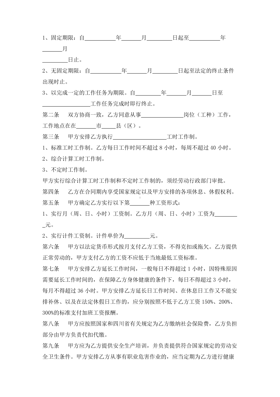 （实用合同）-某某省农民工劳动合同书.docx_第2页