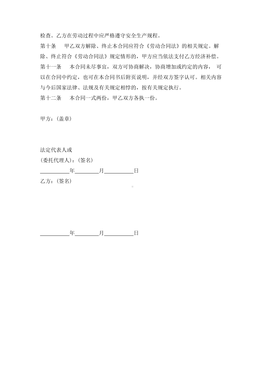 （实用合同）-某某省农民工劳动合同书.docx_第3页