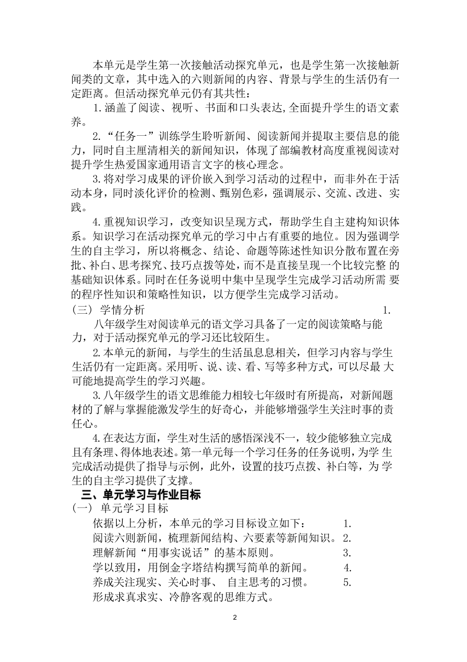 [信息技术2.0微能力]：中学八年级语文上（第一单元）明知践行-中小学作业设计大赛获奖优秀作品-《义务教育语文课程标准（2022年版）》.pdf_第3页