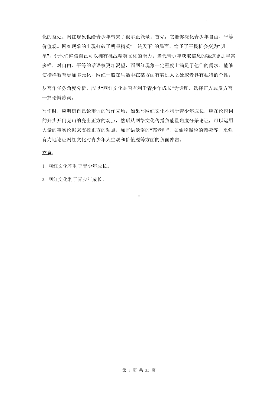 2023年高考语文一轮复习：社会热点类 材料作文练习题1（Word版含答案）.docx_第3页