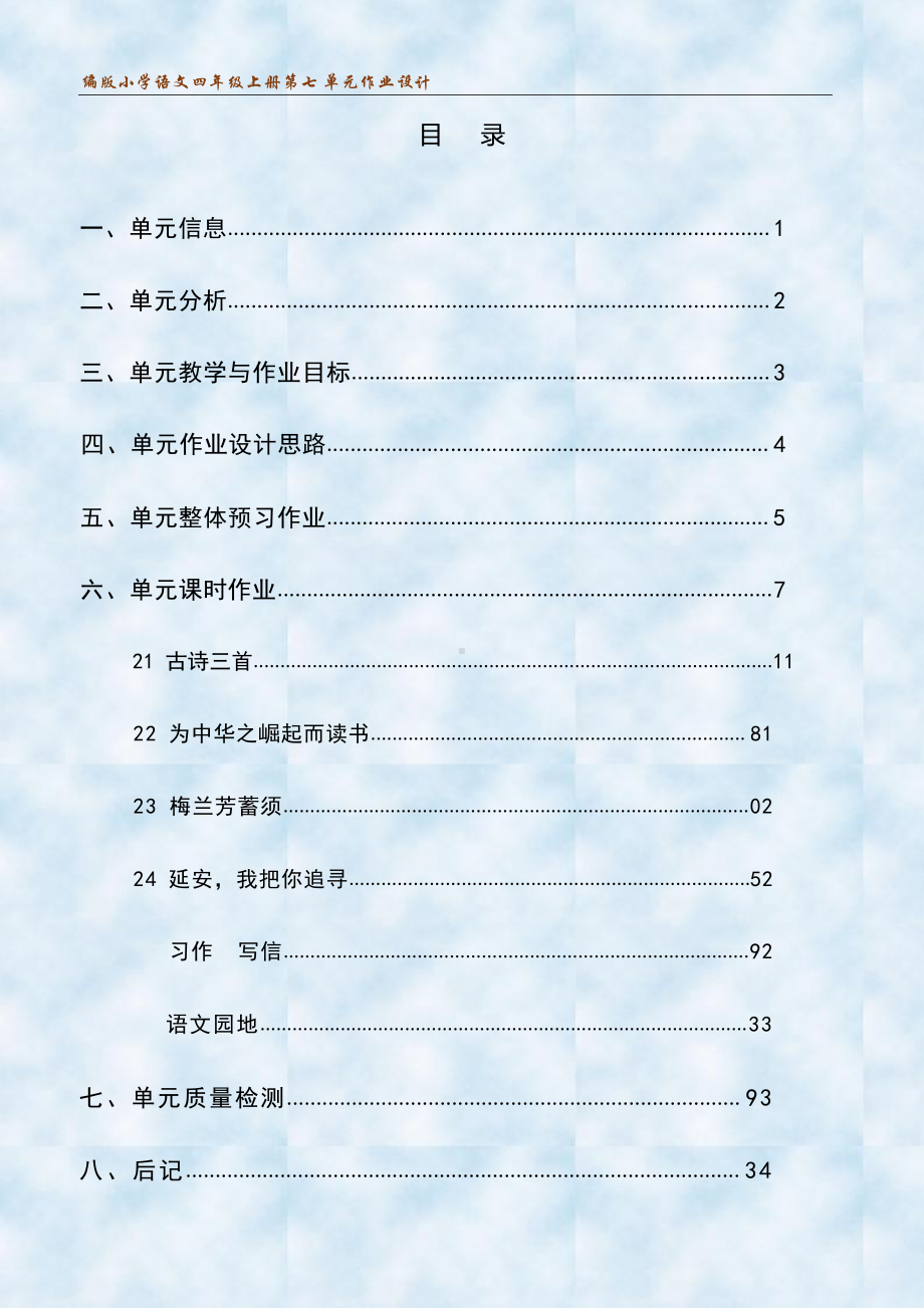 [信息技术2.0微能力]：小学四年级语文上（第七单元）梅兰芳蓄须-中小学作业设计大赛获奖优秀作品-《义务教育语文课程标准（2022年版）》.pdf_第2页