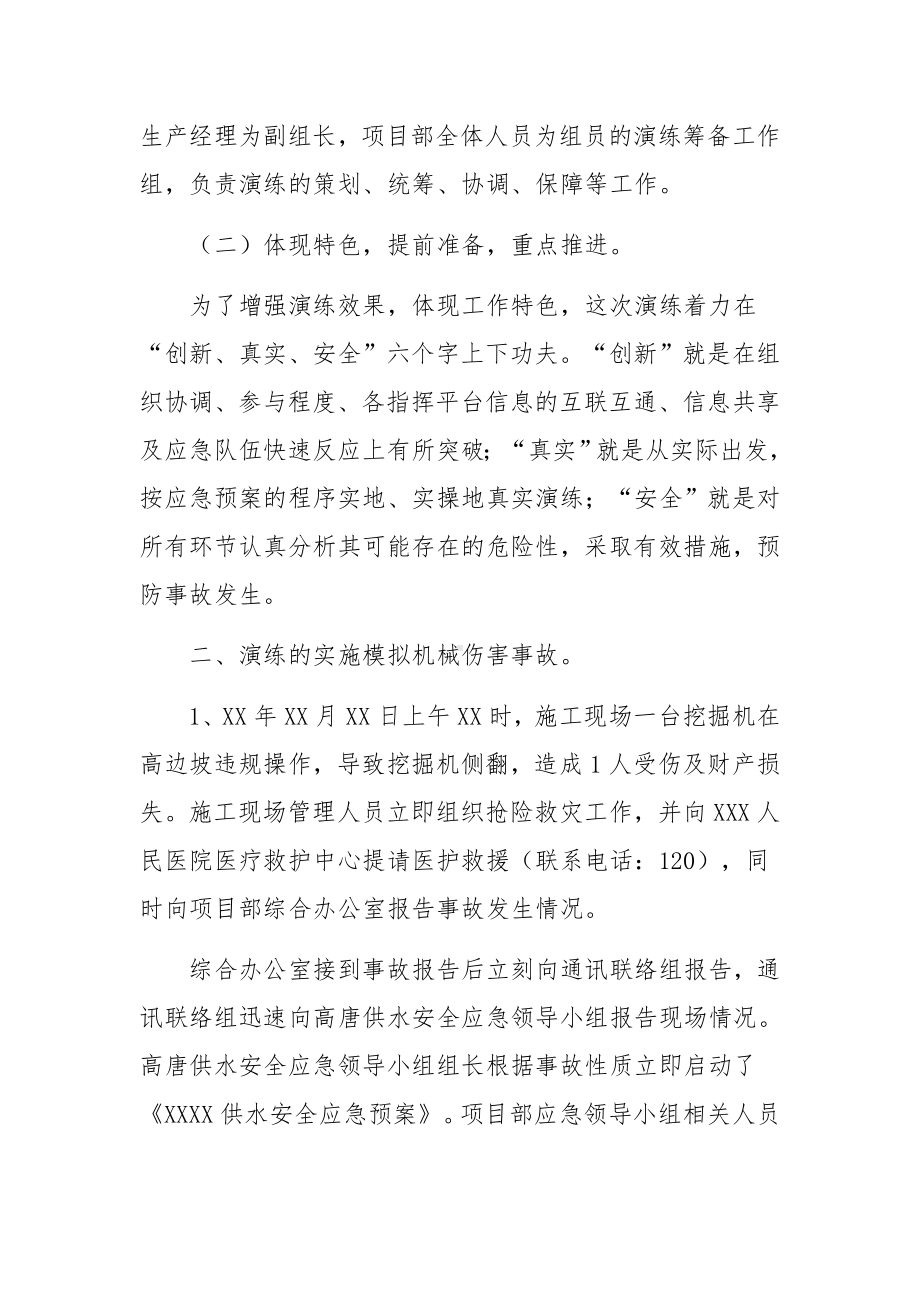 网站网络安全的应急预案范文（精选7篇）.docx_第2页