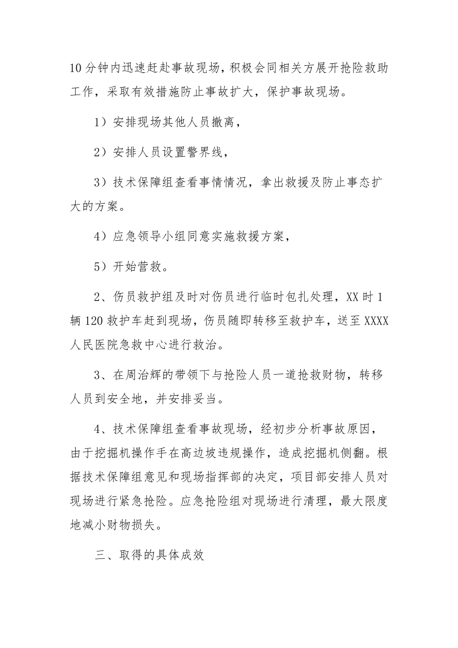 网站网络安全的应急预案范文（精选7篇）.docx_第3页