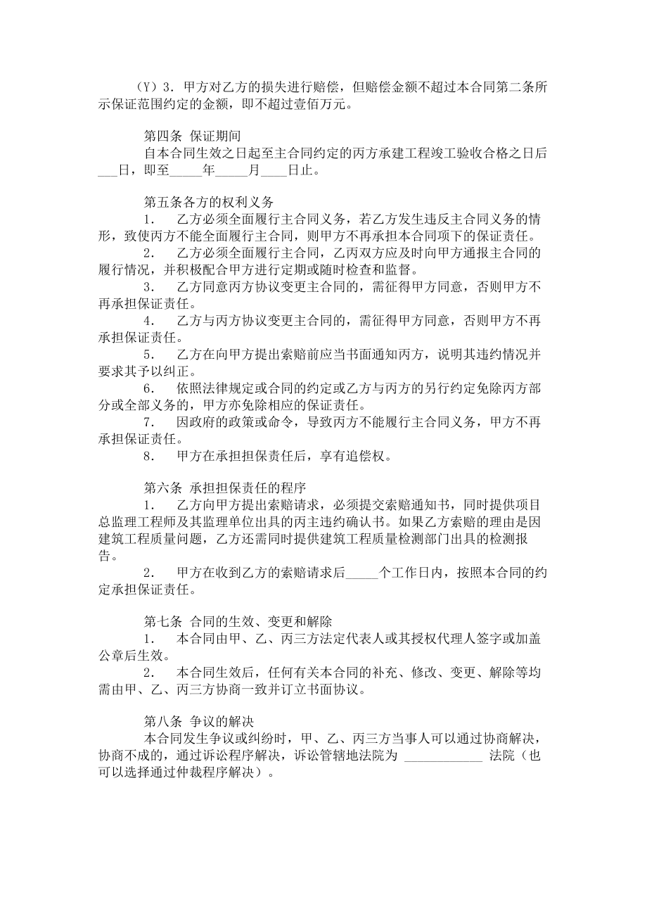 （实用合同书）-承包商履约保证协议.docx_第2页