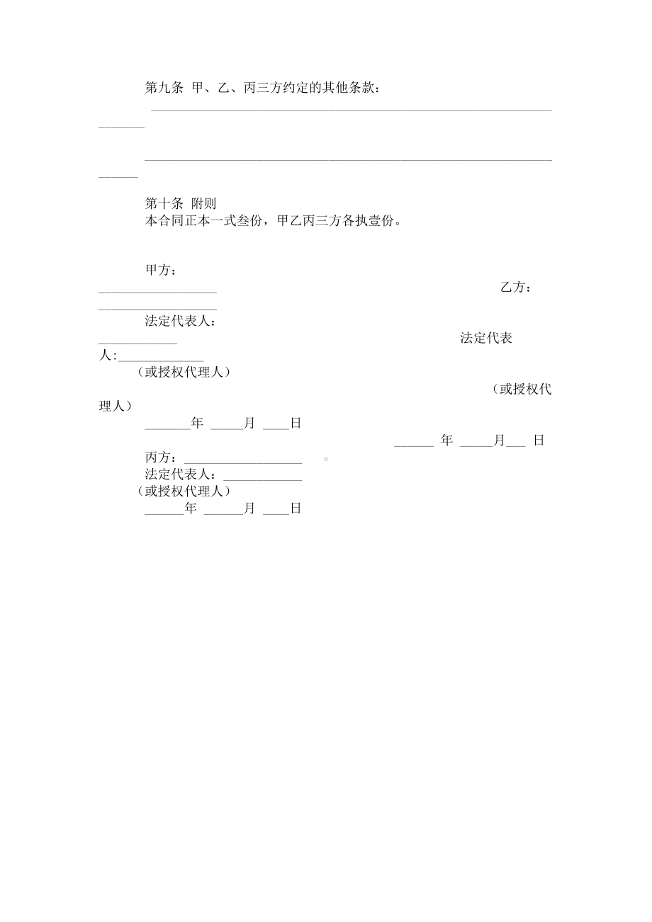 （实用合同书）-承包商履约保证协议.docx_第3页