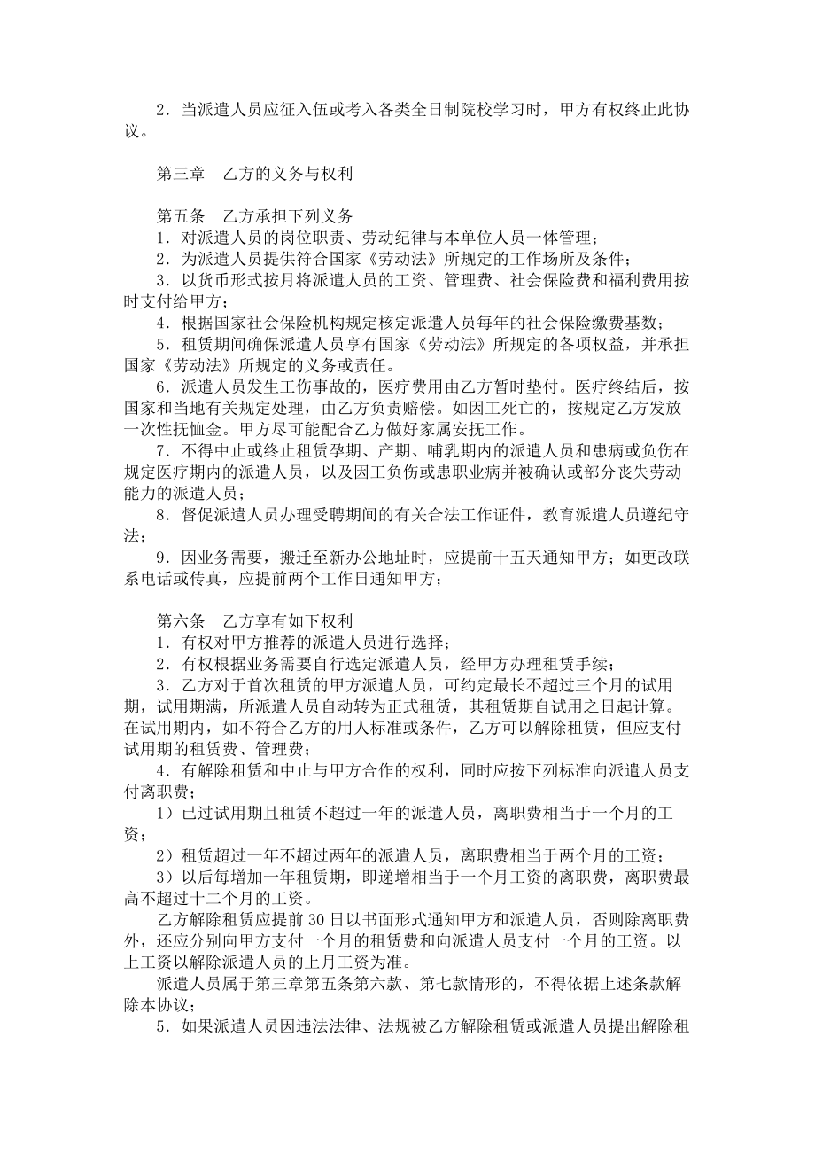 （实用合同书）-人员派遣租赁合同范本.docx_第2页