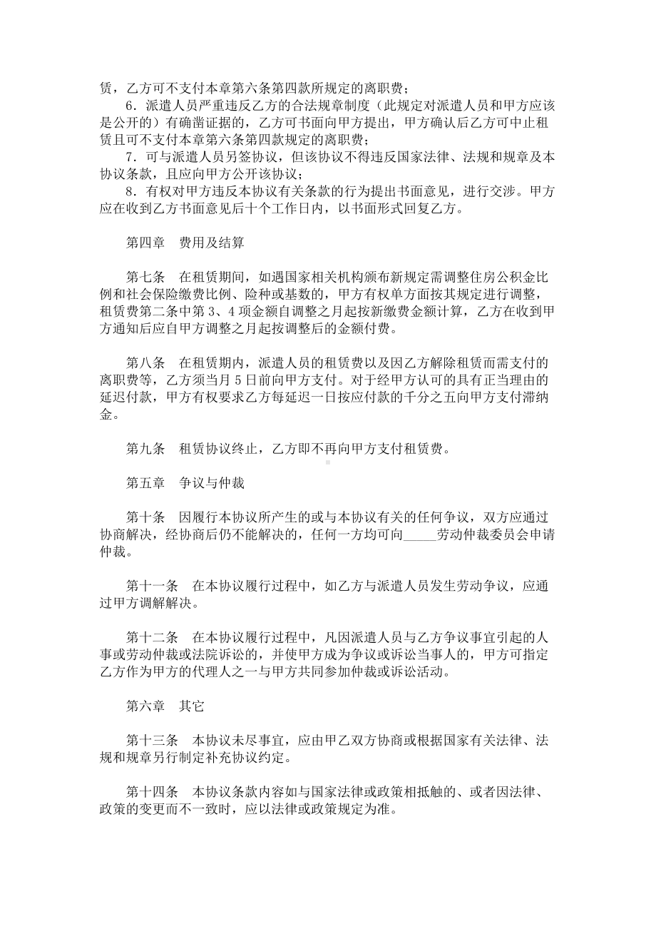 （实用合同书）-人员派遣租赁合同范本.docx_第3页