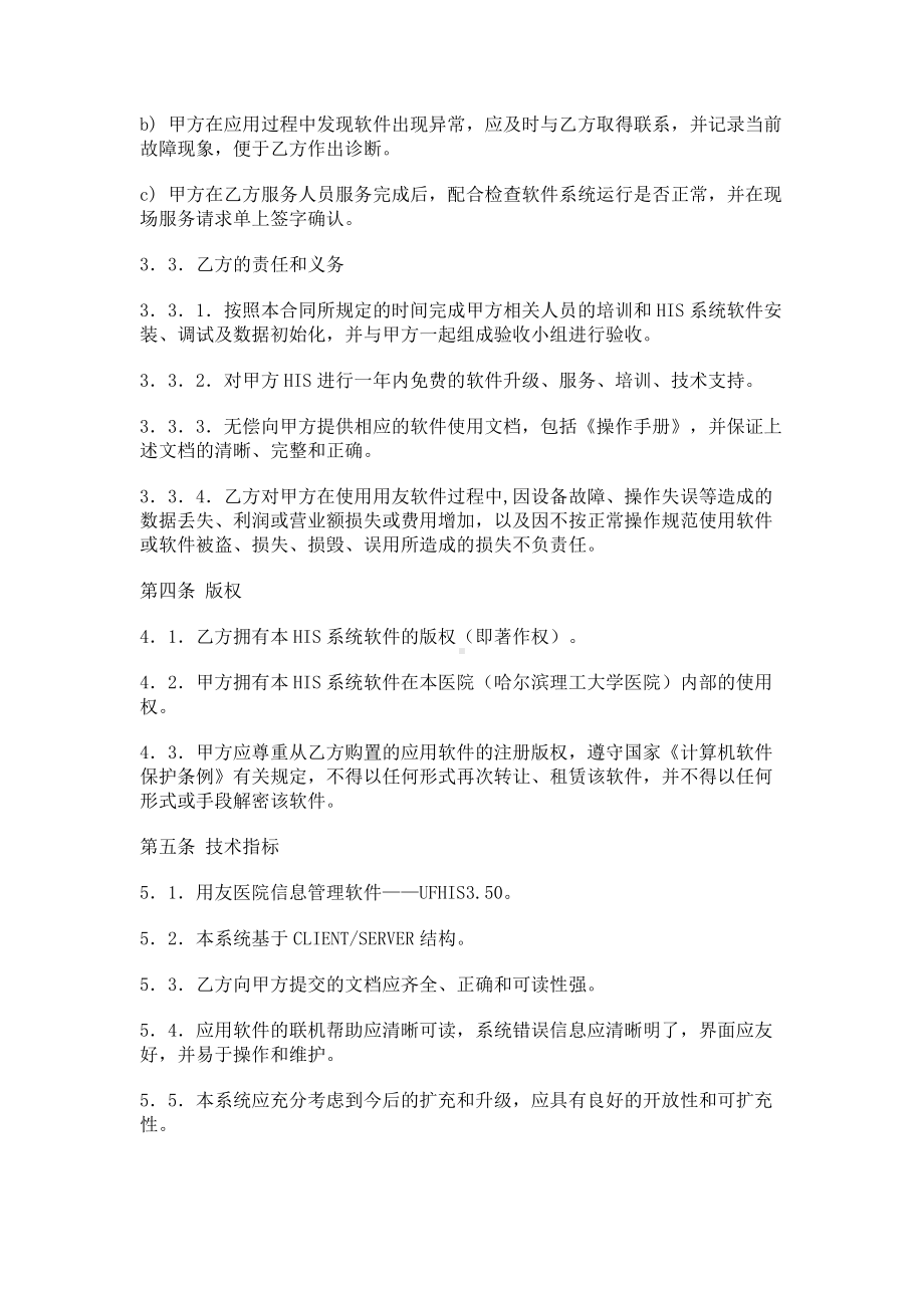 （实用合同）-管理信息系统合同书01.docx_第2页