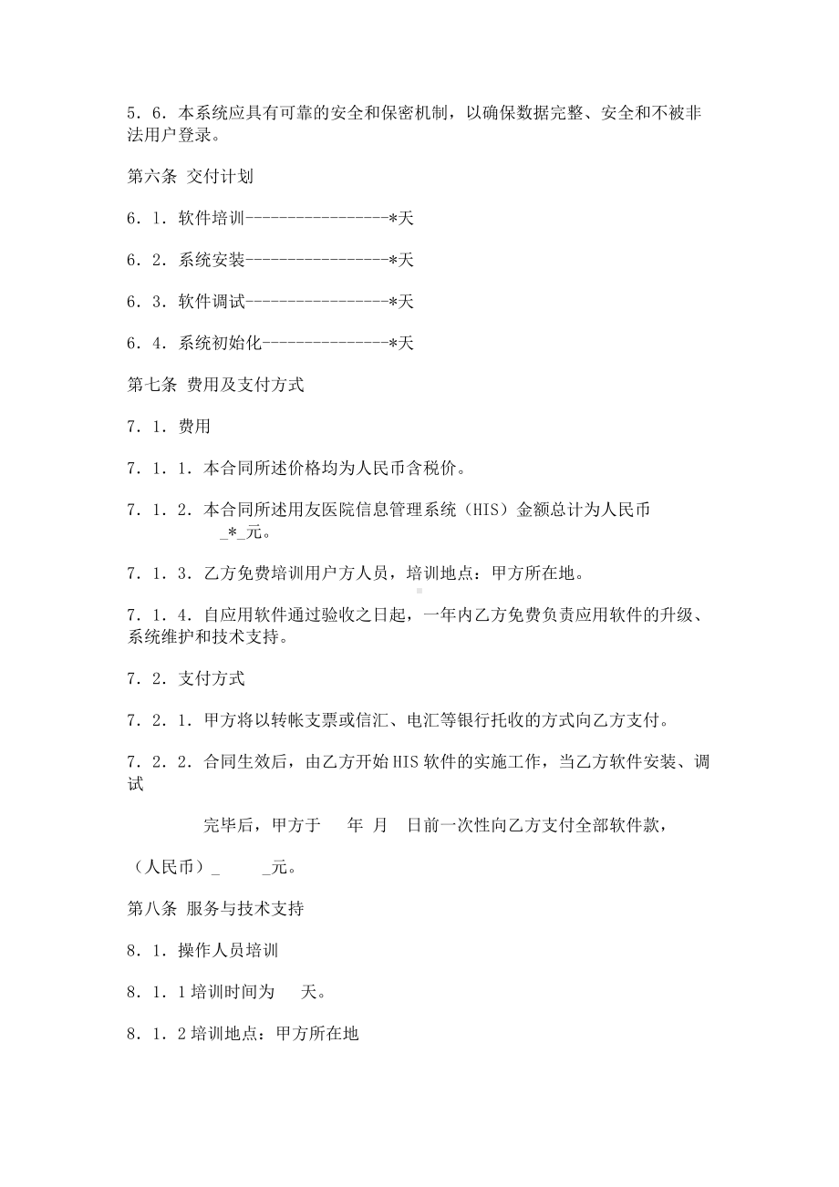 （实用合同）-管理信息系统合同书01.docx_第3页