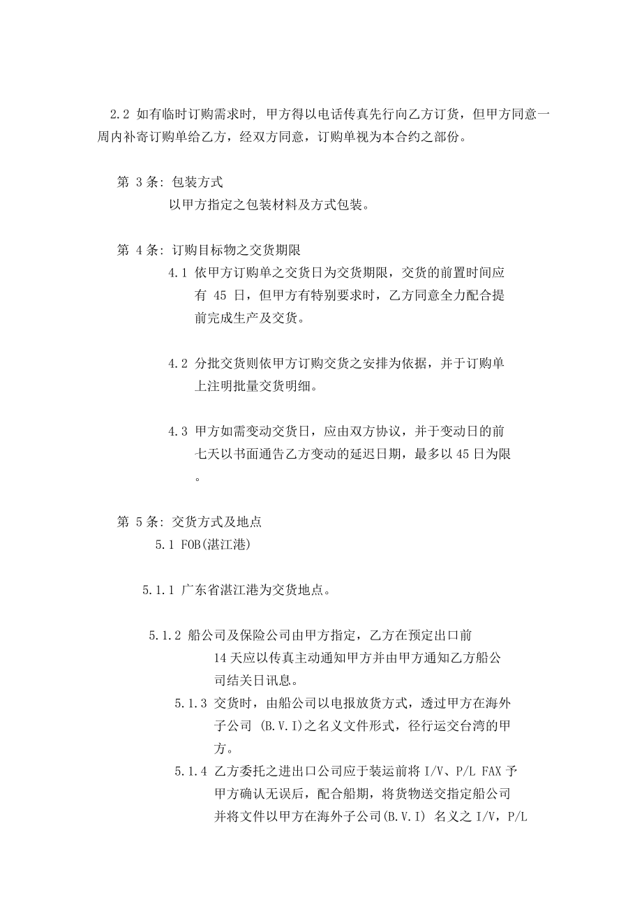 （实用合同）-热水器点火器交易合同书.docx_第2页