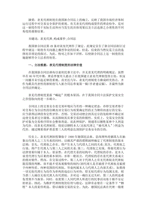 （实用合同）-我国新合同法中的表见代表制度评析06.docx