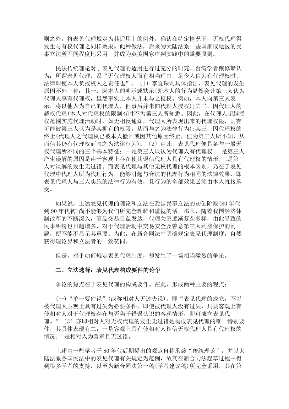 （实用合同）-我国新合同法中的表见代表制度评析06.docx_第2页