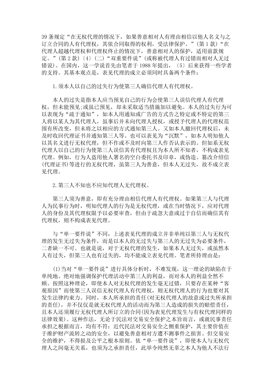 （实用合同）-我国新合同法中的表见代表制度评析06.docx_第3页