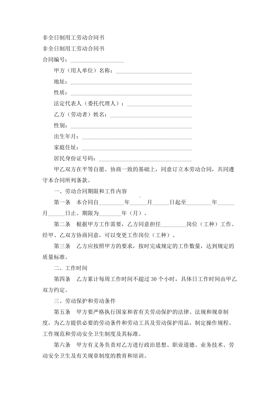 （实用合同书）-用工劳动合同书01.docx_第1页