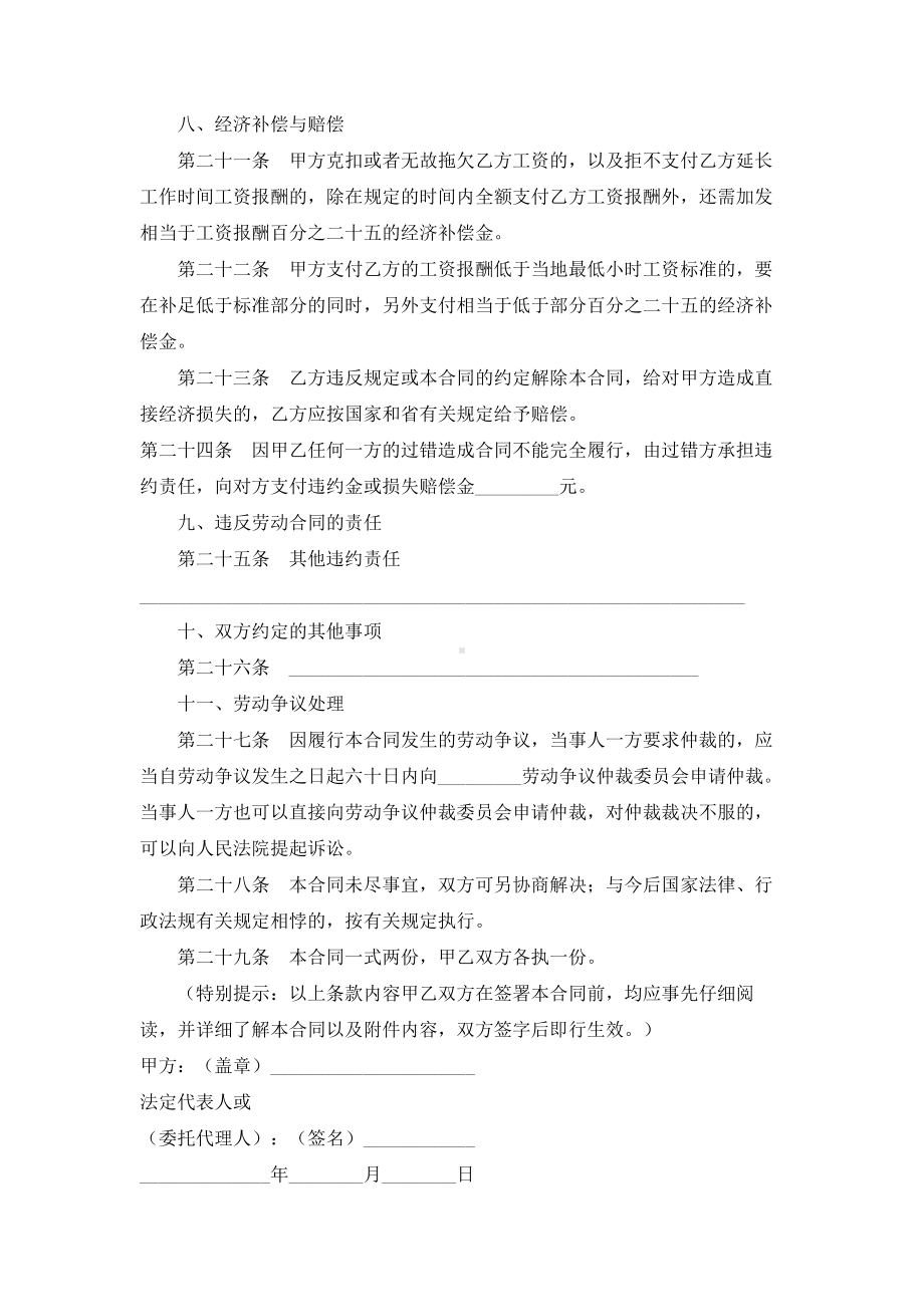 （实用合同书）-用工劳动合同书01.docx_第3页