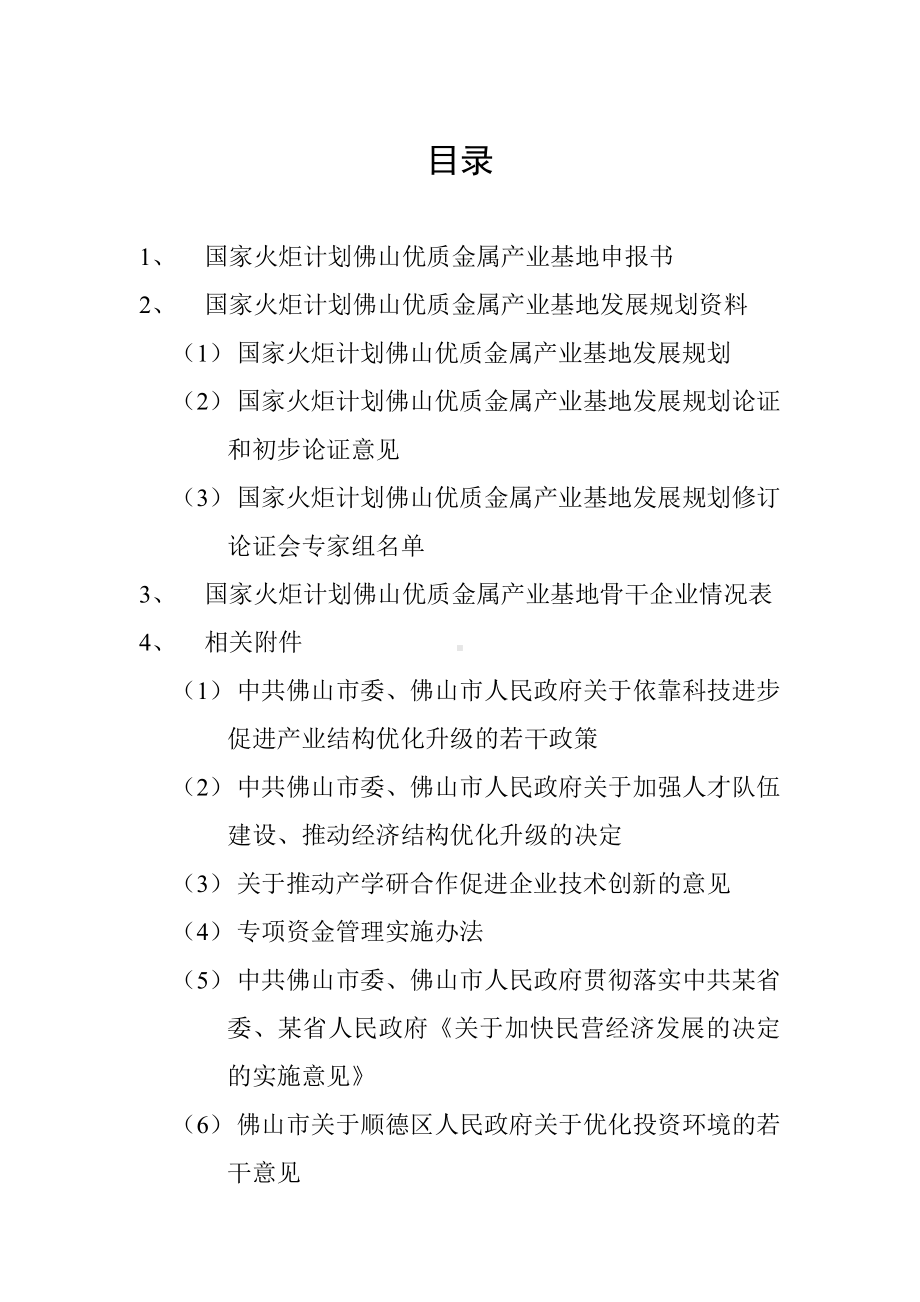 （实用合同）-某某产业计划优质金属材料产业基地申报材料.docx_第2页