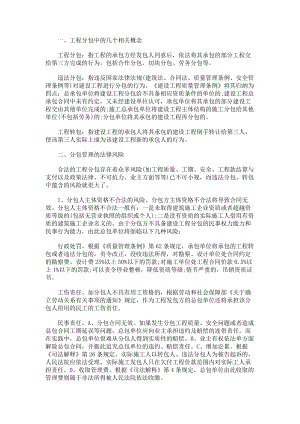 （实用合同）-工程分包注意事项.docx