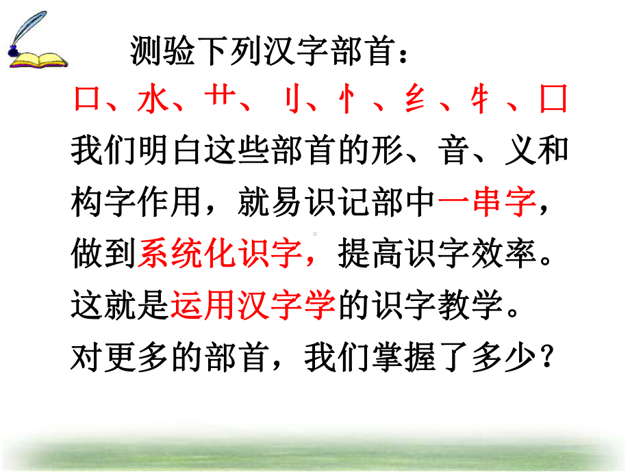 运用汉字学知识提高识字教学效率学习培训课件.ppt_第3页