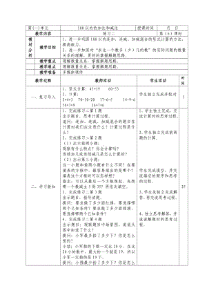 二年级数学上册苏教版第一单元第6课《练习二》教案.doc