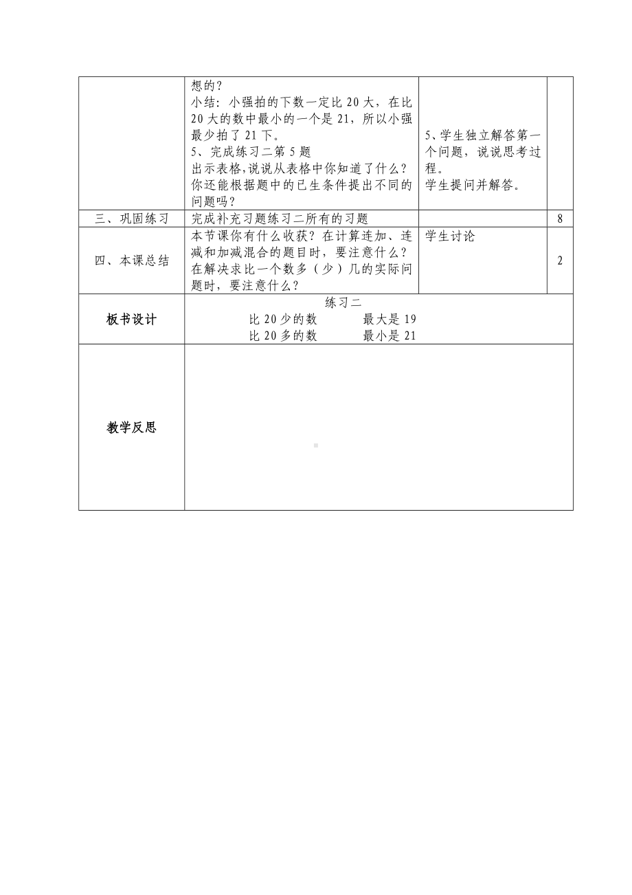 二年级数学上册苏教版第一单元第6课《练习二》教案.doc_第2页