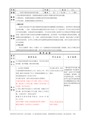 苏教版二年级数学下册《两步计算的加减法实际问题》教案（校级公开课）.doc