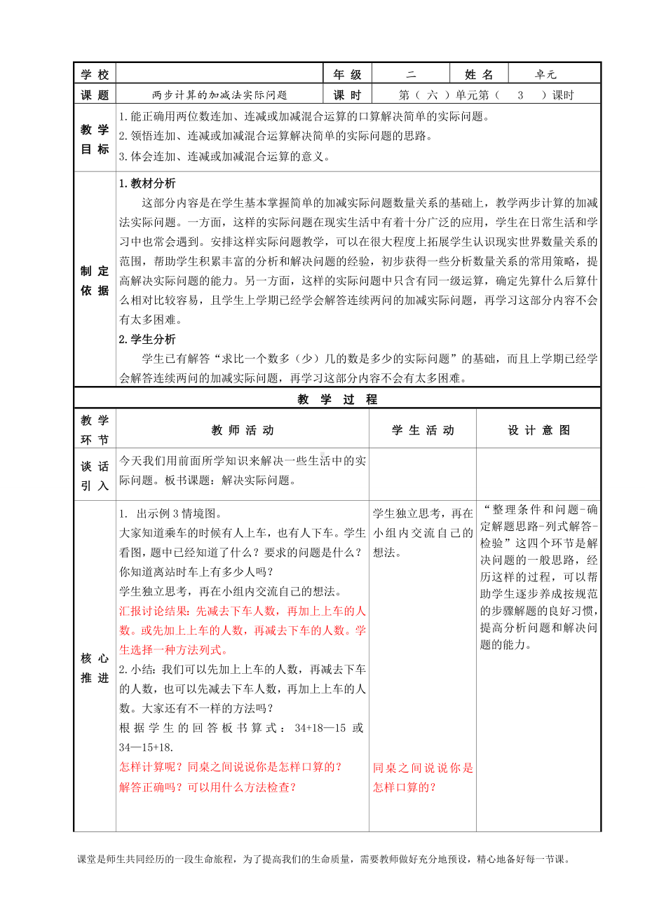 苏教版二年级数学下册《两步计算的加减法实际问题》教案（校级公开课）.doc_第1页