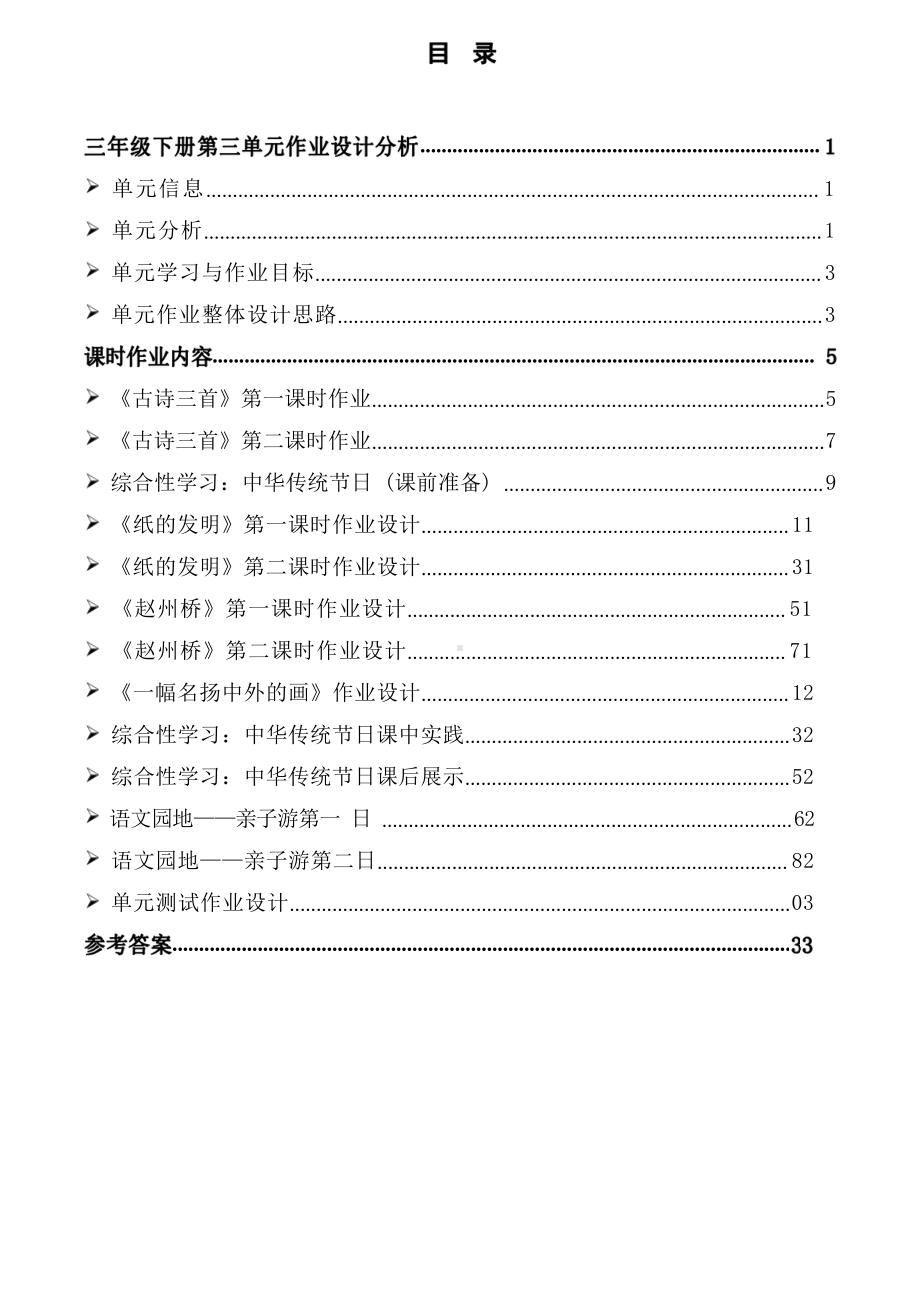 [信息技术2.0微能力]：小学三年级语文下（第三单元）课时作业-中小学作业设计大赛获奖优秀作品-《义务教育语文课程标准（2022年版）》.pdf_第2页