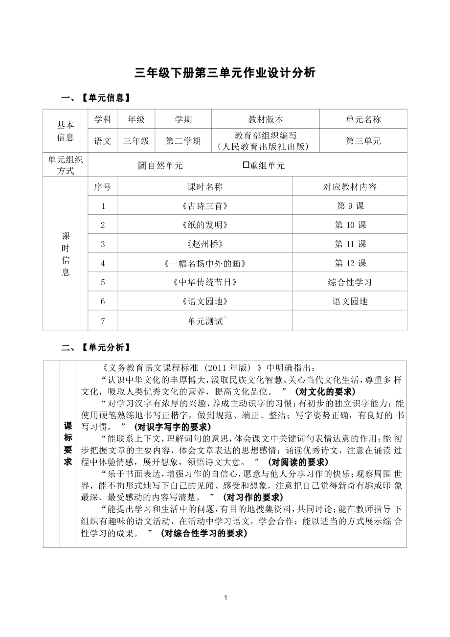 [信息技术2.0微能力]：小学三年级语文下（第三单元）课时作业-中小学作业设计大赛获奖优秀作品-《义务教育语文课程标准（2022年版）》.pdf_第3页