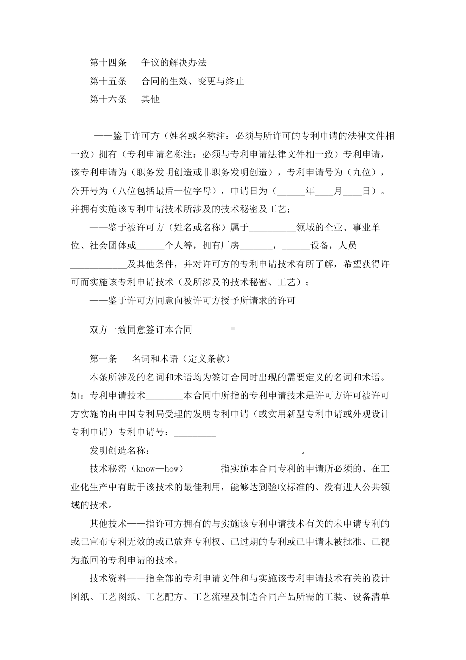 （实用合同）-专利申请技术实施许可合同书样本.docx_第2页