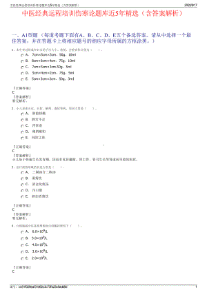 中医经典远程培训伤寒论题库近5年精选（含答案解析）.pdf