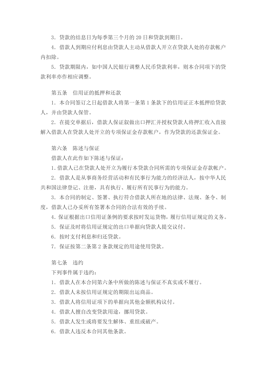 （实用合同书）-出口信用证抵押人民币贷款协议.docx_第2页