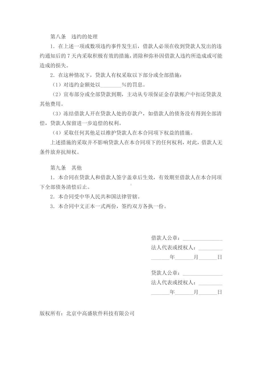 （实用合同书）-出口信用证抵押人民币贷款协议.docx_第3页