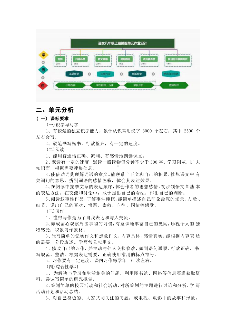 [信息技术2.0微能力]：中学八年级语文上（第四单元）互联网时代-中小学作业设计大赛获奖优秀作品-《义务教育语文课程标准（2022年版）》.pdf_第3页