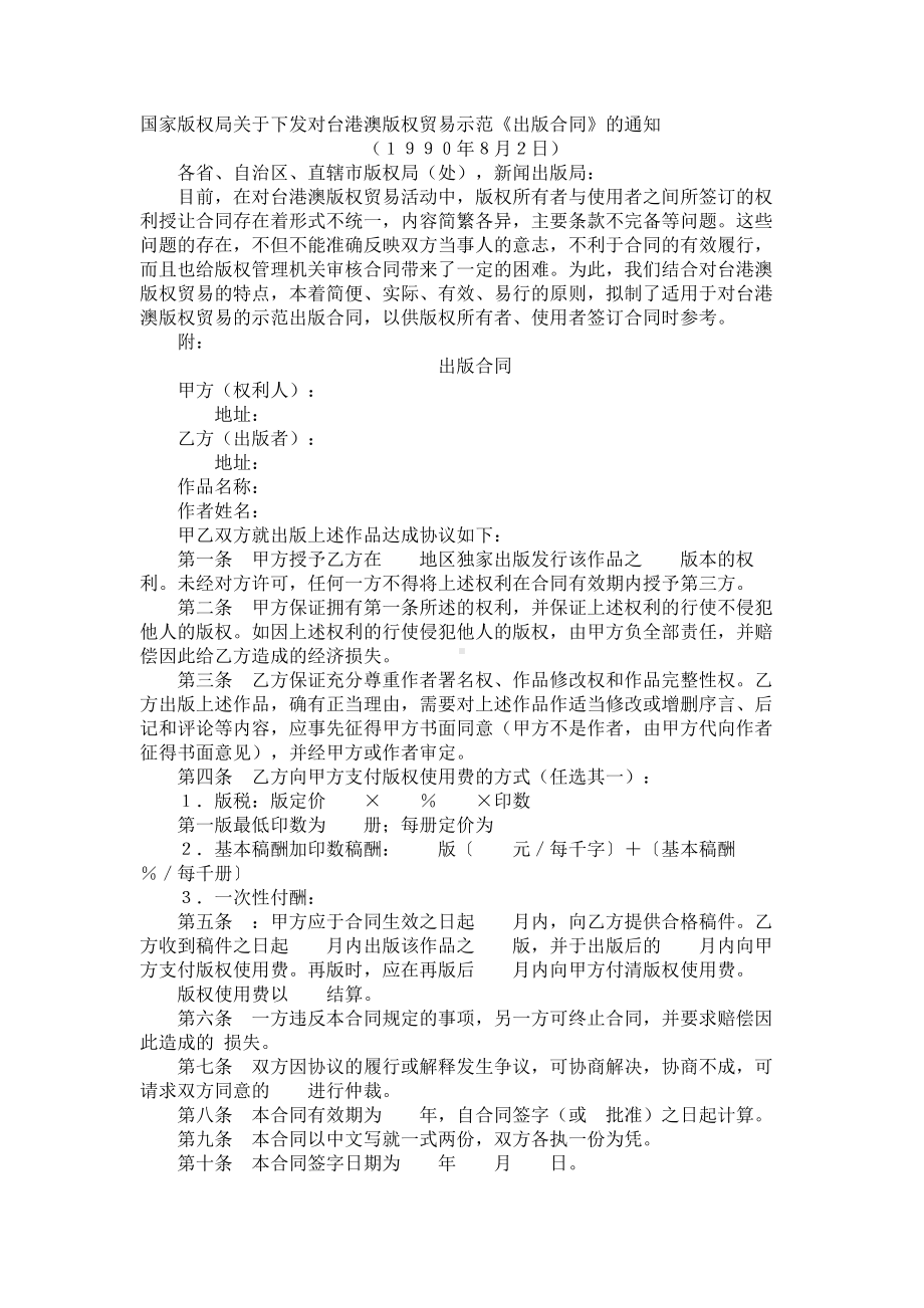 （实用合同）-出版合同范本.docx_第1页