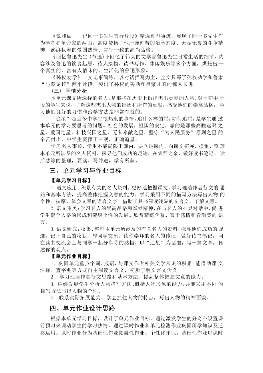 [信息技术2.0微能力]：中学七年级语文下（第三单元）学习与成长-中小学作业设计大赛获奖优秀作品-《义务教育语文课程标准（2022年版）》.pdf_第3页